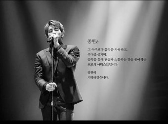 故 종현 사망 2주기 영원한 별 추모물결