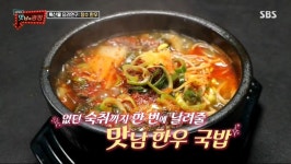 스압) 맛남의 광장 덕유산, 영천휴게소에 나온 레시피를 정리해 봄. | 정치유머 게시판 스압) 맛남의 광장 덕유산, 영천휴게소에 나온 레시피를... 
