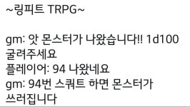 링피트 TRPG.JPG | 유머 게시판 | 루리웹 링피트 TRPG.JPG | 유머 게시판