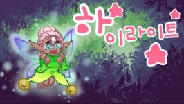 몽글몽글 하이라이트 영상★ | PC온라인 영상 | 루리웹 쩝쩌쩝쩝쩌버쩝쩝(●˙3˙●) 몽글몽글 하이라이트 영상★ | PC온라인 영상