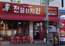 전설의 치킨 | 유머 게시판 | 루리웹 전설의 치킨 | 유머 게시판