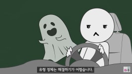 고속도로에서 차가 막히는 이유