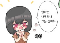 후방 행복한 나무