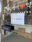 비장한 약국.jpg | 정치유머 게시판 비장한 약국.jpg | 정치유머 게시판 | 루리웹