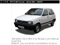 세상에서 제일 저렴한 자동차들