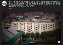 대구MBC)한마음아파트 신천.지인 31번과 같은 날 예배 본 것으로 확인... 대구MBC)한마음아파트 신천.지인 31번과 같은 날 예배 본 것으로 확인... 