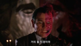 영화속 투페이스