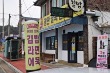 바람쐬러 춘천 다녀왔습니다01 춘천 증리 광판팔뚝김밥김유정역점