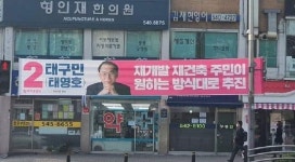 강남갑 태구민 현수막.jpg | 정치유머 게시판 강남갑 태구민 현수막.jpg | 정치유머 게시판 | 루리웹