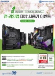 제이씨현시스템(주), 기가바이트 메인보드 구매자 대상 ‘4월 봄맞이 사용기 이벤트’ 진행 | RULIWEB 제이씨현시스템(주), 기가바이트... 