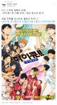 하이큐 또 다른 도전 5월 롯데시네마 단독 개봉
