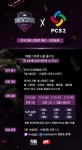 PCS2 ASIA 한국 대표 선발전 예선 오픈슬롯 개최 안내 | PC 게임 정보 PCS2 ASIA 한국 대표 선발전 예선 오픈슬롯 개최 안내 | PC 게임 정보... 