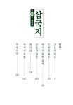 [전자]신 량, 삼가 아뢰옵니다…이지청『삼국지13:출사표』(성인) | 취미 정보 [전자]신 량, 삼가 아뢰옵니다…이지청『삼국지13:출사표』(성인)... 