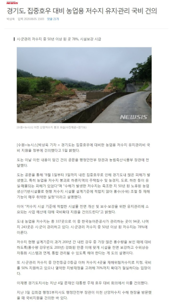 경기도, 집중호우 대비 농업용 저수지 유지·관리 국비 건의 | 정치유머 게시판 경기도, 집중호우 대비 농업용 저수지 유지·관리 국비 건의...