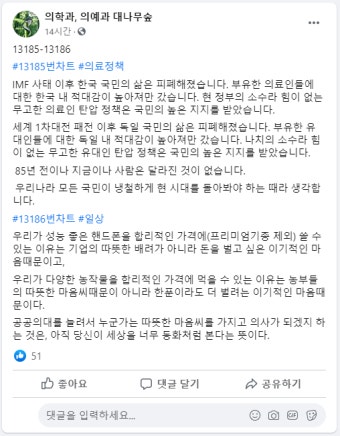 의예과 대나무숲 : 