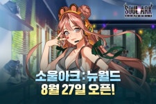 블루스톤소프트 수집형 RPG 소울아크뉴월드 대규모 업데이트 사전예약자 30만 명 돌파