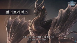 흑룡 밀라보레아스 참전, 몬헌 월드: 아이스본 마지막 타이틀 업데이트 정보