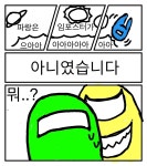 어몽어스 ㅡ 나의 선택에 달렸다