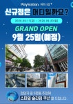 플레이스테이션 파트너샵 플러스 회기역점 오픈 및 9월 2주차 베스트셀러 순위