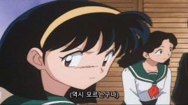 이누야샤태세전환이 빠른 가영이의 친구들jpg