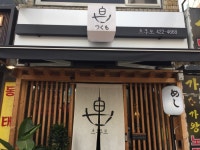 카츠동 츠쿠모 송파나루역