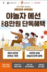 야놀자 7만원 초과 숙박 4만원 7만원 이하 숙박 3만원 할인 쿠폰