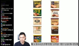 인방?)근데 스팸이랑 런천미트랑 비교하는것도 좀 그런게 | (백업)... 런천미트랑 비교하는것도 좀 그런게 | (백업)유머 게시판(2020-2021)... 