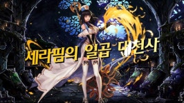세라핌의 옆을 보좌하는 7명의 대천사들에 관한 짧은 TMI