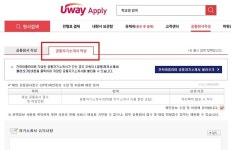 대학원서접수 대행사 유웨이어플라이 심각한 보안결함 발견