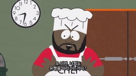 사우스파크 PC충 통한의 일침