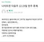 나이트런 담주 휴재네ㅠ | 정치유머 게시판 나이트런 담주 휴재네ㅠ | 정치유머 게시판 | 루리웹