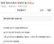 현대차 서비스센타에서 생긴 일.. | 정치유머 게시판 현대차 서비스센타에서 생긴 일.. | 정치유머 게시판 | 루리웹
