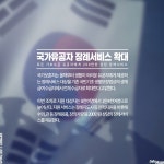 국가유공자 장례서비스 확대