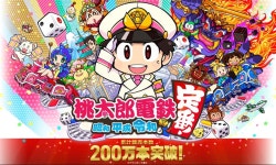 모모타로 전철 일본 실판매량 200만장 돌파