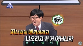 무도에서 김숙과 윤정수에게 지나치게 말하는 이경규