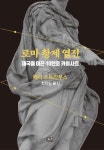 [로마황제 열전] 발매 | 만화책 라노벨 도서 웹툰 정보 [로마황제 열전] 발매 | 만화책 라노벨 도서 웹툰 정보 | 루리웹
