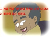 콩콩절 드립의 위험성