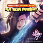묵향 디 오리진 연재 시작
