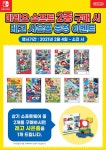 엔엔마켓 마리오 소프트 2종 구매 시 레고 사은품 증정 이벤트