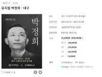 뮤지컬 박정희 진짜 근황