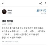 요즘 미자가 담배 뚫는 법