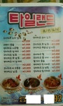 평범한 태국요리 전문점 메뉴