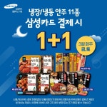 GS25 세븐일레븐 3월 주요 할인 행사 정리