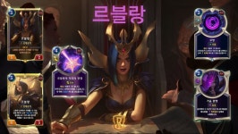 [레오룬] 르블랑 포함 신규 녹서스 지역 카드 공개 | PC 게임 정보 | 루리웹