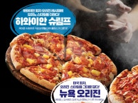 맛잘알 도미노피자의 신제품 | 유머 게시판 | 루리웹