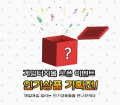 ㈜디지털터치 직영 온라인 쇼핑몰 게임터치몰 오픈 및 세일 이벤트 개시