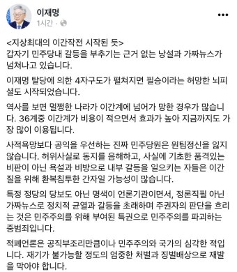 이재명 사적욕망보다 공익을 우선하는 진짜 민주당원은 원팀정신 잃지 않아