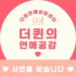 센츄리 게임, ‘더퀸’ 출시를 앞두고 연애 스토리 공유 이벤트 진행