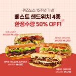 [카카오톡 선물하기] 퀴즈노스 샌드위치 4종 / 50% 할인 | 유저 예판... 선물하기] 퀴즈노스 샌드위치 4종 / 50% 할인 | 유저 예판 핫딜 뽐뿌... 