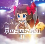 그라비티 PC 온라인게임 ‘라그나로크 온라인’, 부스터 프로모션 진행